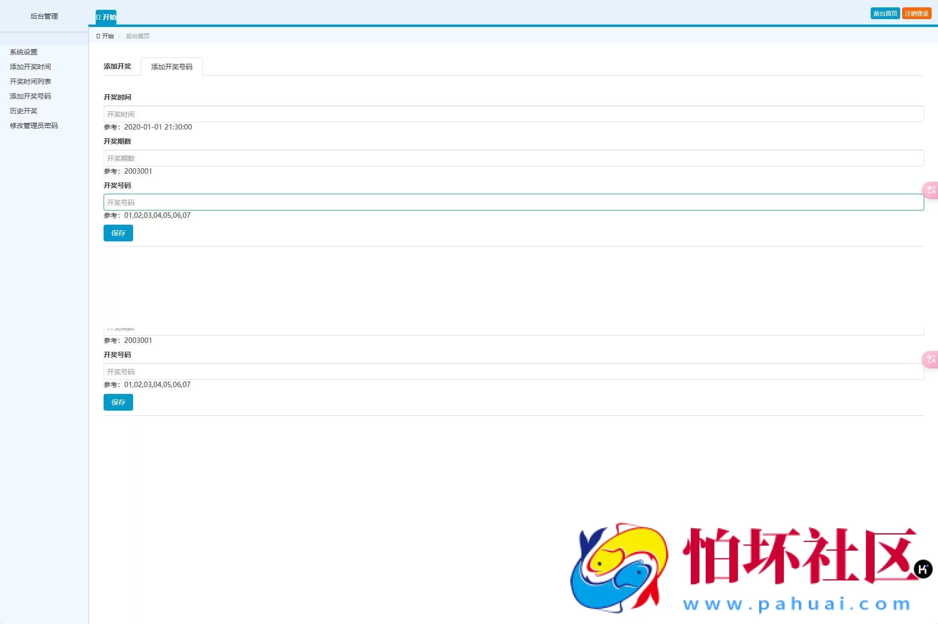 港澳六合彩类开奖平台源码整站打包 集视频开奖数据采集 含预设功能支持二次开发