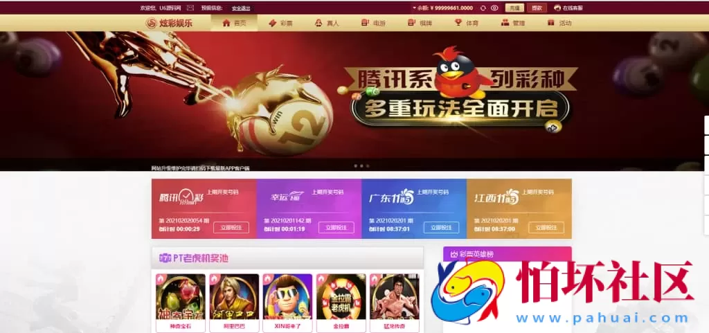 杏鑫娱乐全套彩票与真人电子游艺体育游戏程序高端版源码Vue+JS+独立开奖系统