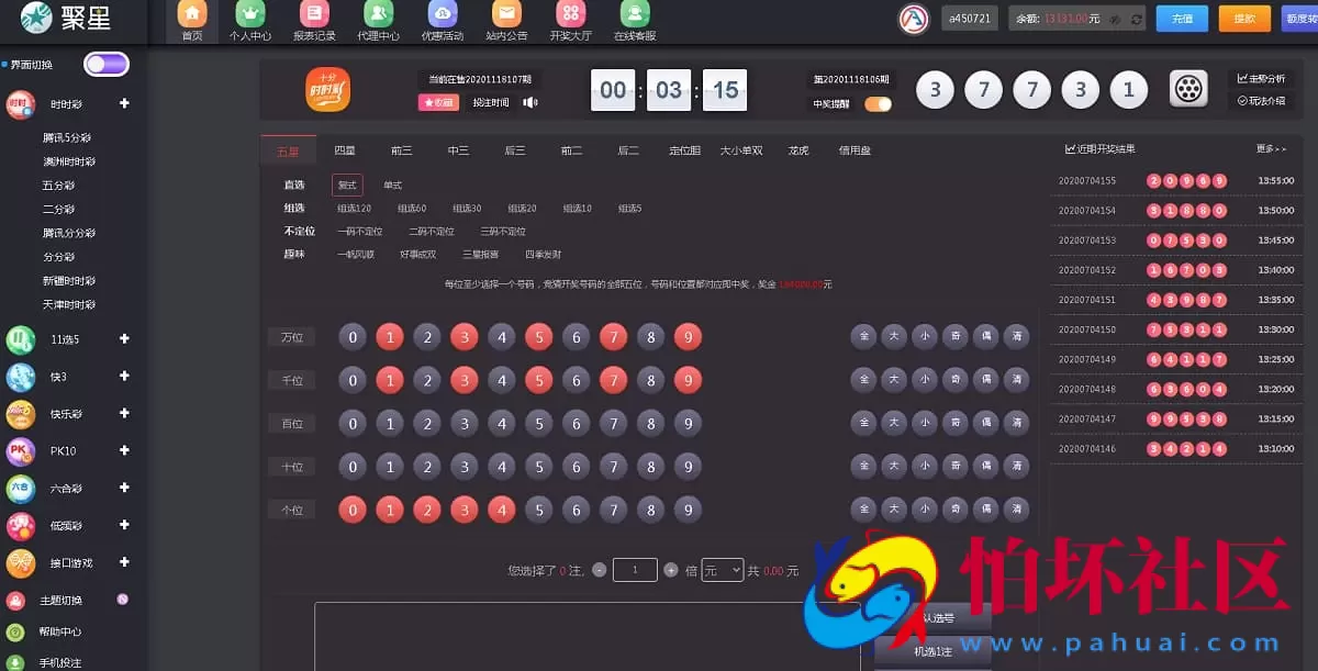 聚星菠菜源码真人体育棋牌电子彩票程序运营版修复BUG问题 新增聊天室真人采集功能