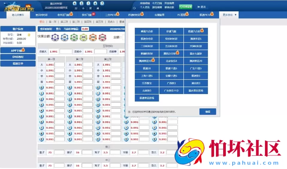 环球盘系统彩票真人视讯电子游艺体育程序完整商业运营版源码+独立代理后台功能更新与BUG修复