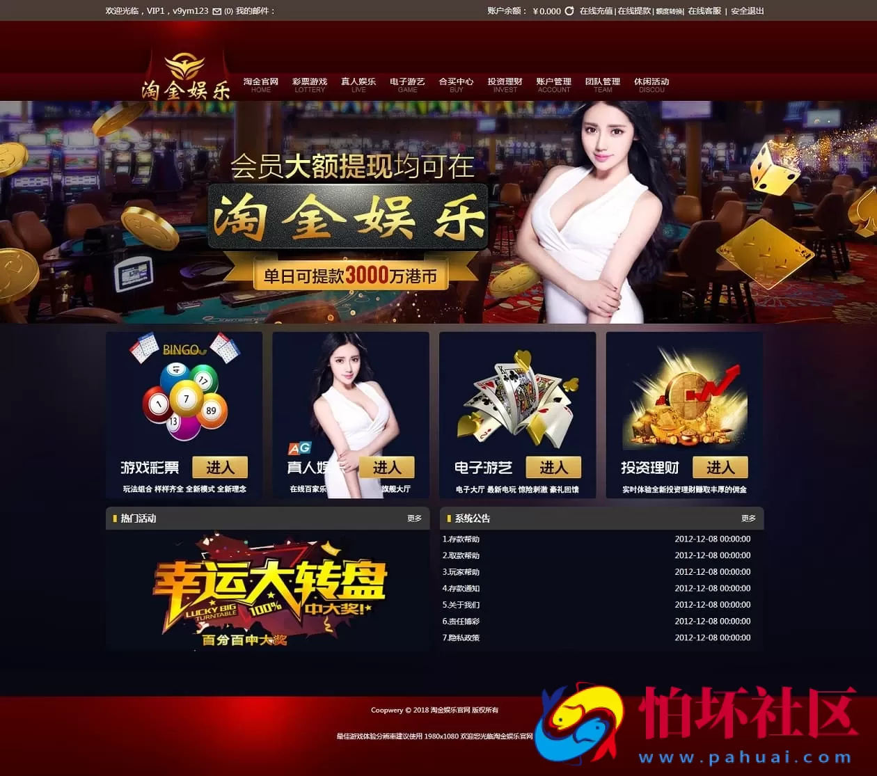 辉瑞菠菜系统天恒二次开发版本娱乐城源码彩票真人娱乐电子游艺投资理财程序修复多个BUG