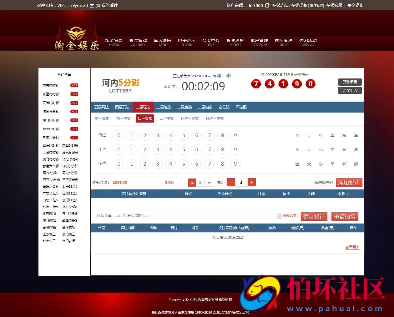 辉瑞菠菜系统天恒二次开发版本娱乐城源码彩票真人娱乐电子游艺投资理财程序修复多个BUG