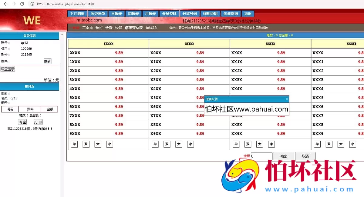 海南玩法一定二定OA彩票系统完整源码