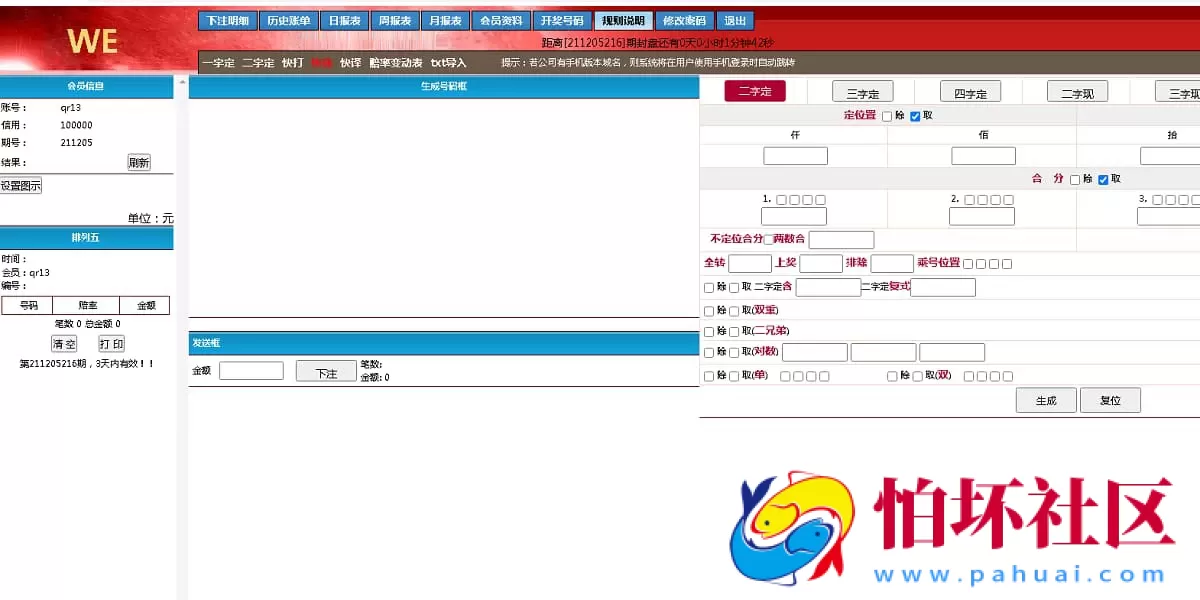 海南玩法一定二定OA彩票系统完整源码