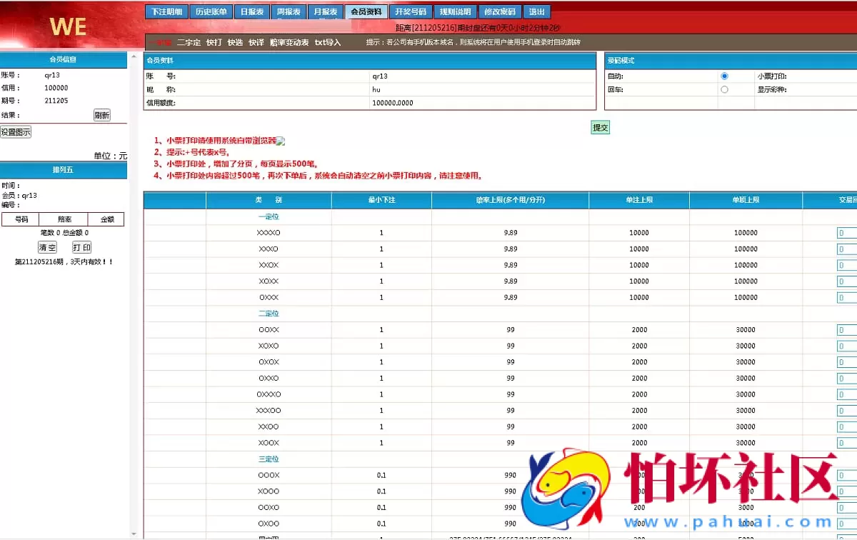 海南玩法一定二定OA彩票系统完整源码