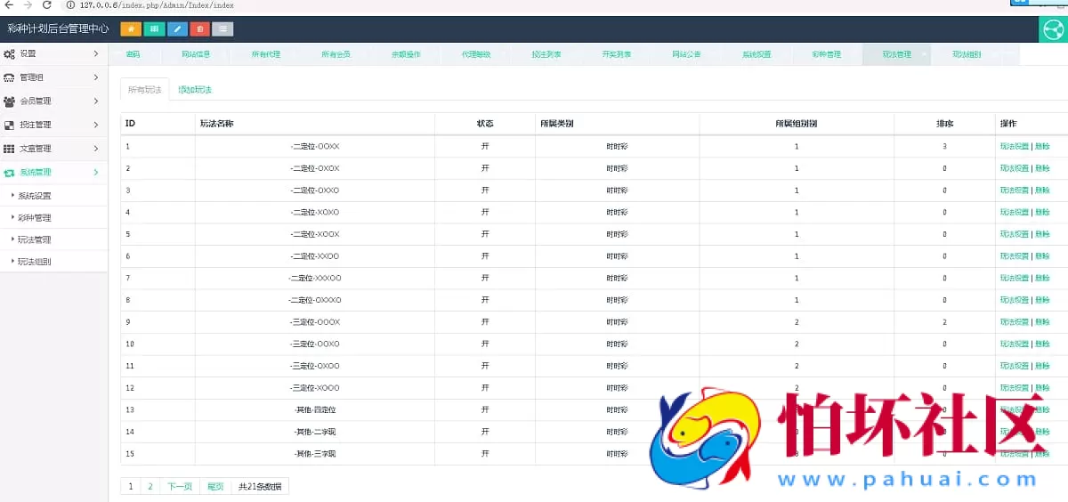 海南玩法一定二定OA彩票系统完整源码