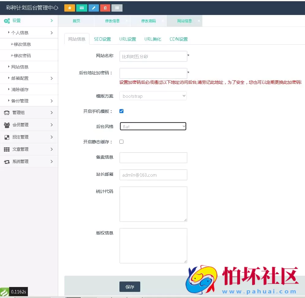 海南玩法一定二定OA彩票系统完整源码