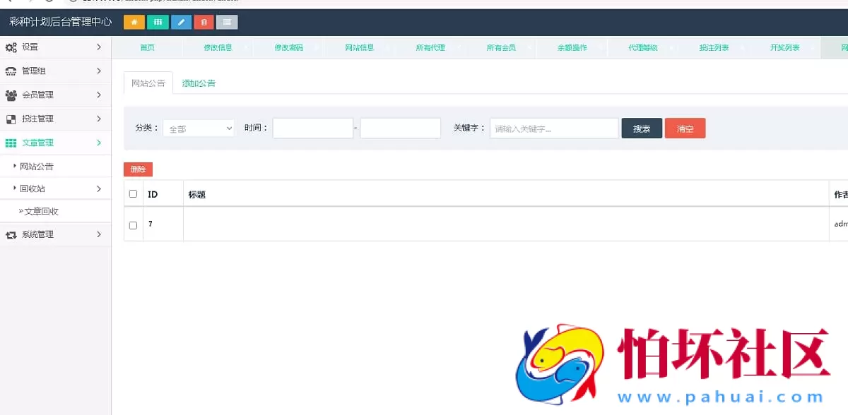 海南玩法一定二定OA彩票系统完整源码