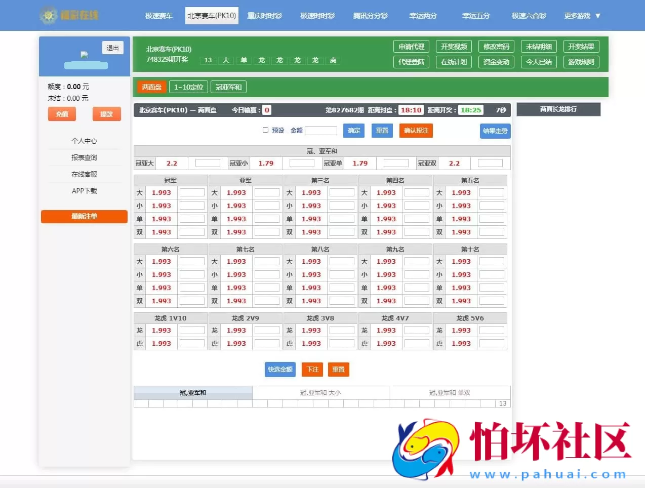 迪士尼5全新界面彩票程序棋牌游戏源码 PHP原始程序支持二次开发