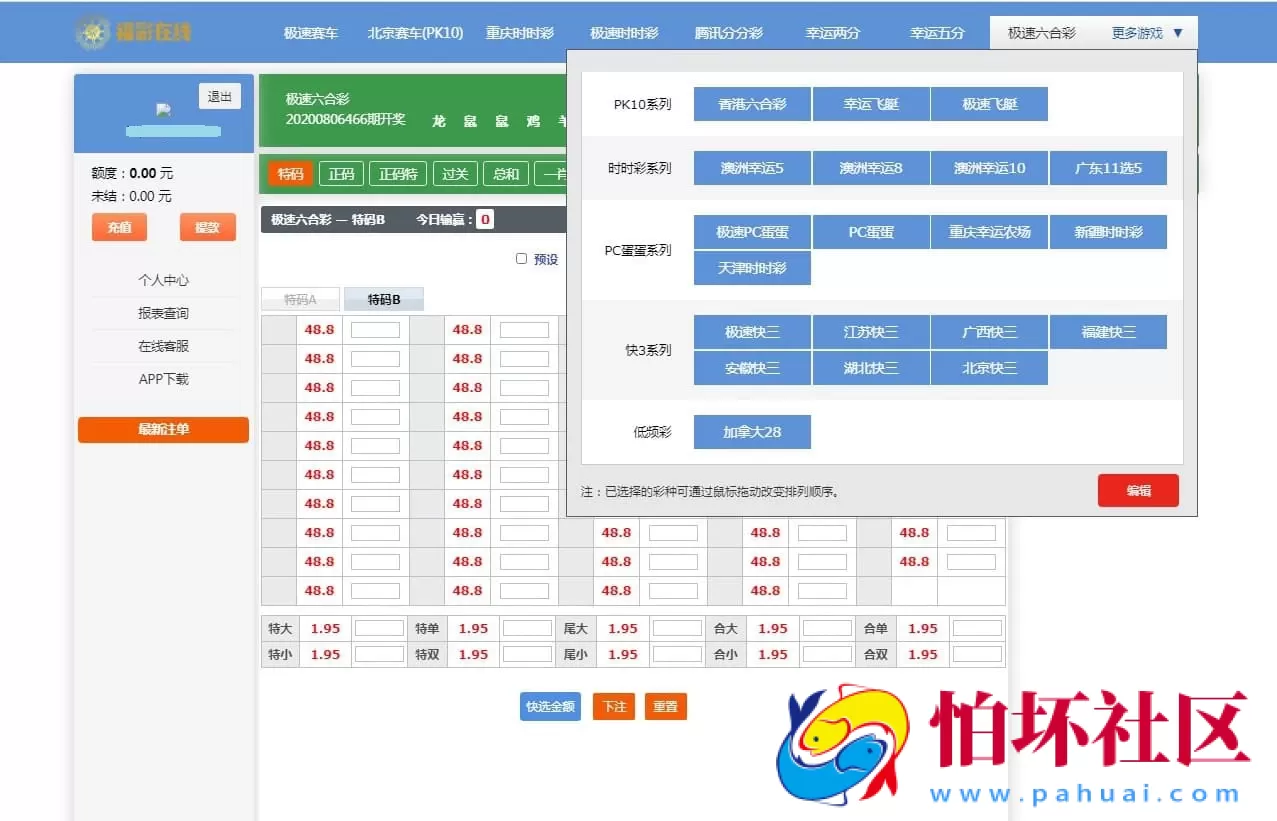 迪士尼5全新界面彩票程序棋牌游戏源码 PHP原始程序支持二次开发