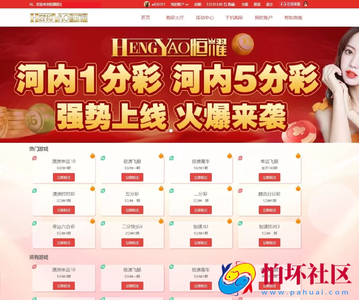 富恒耀完整可运营彩票程序源码 全新美化UI版 支持USDT支付+走势系统+控杀及代理系统