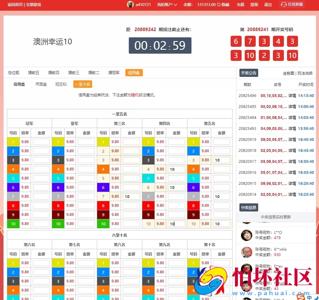 富恒耀完整可运营彩票程序源码 全新美化UI版 支持USDT支付+走势系统+控杀及代理系统