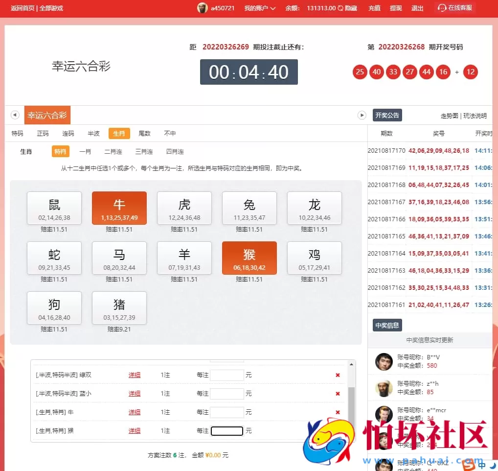 富恒耀完整可运营彩票程序源码 全新美化UI版 支持USDT支付+走势系统+控杀及代理系统