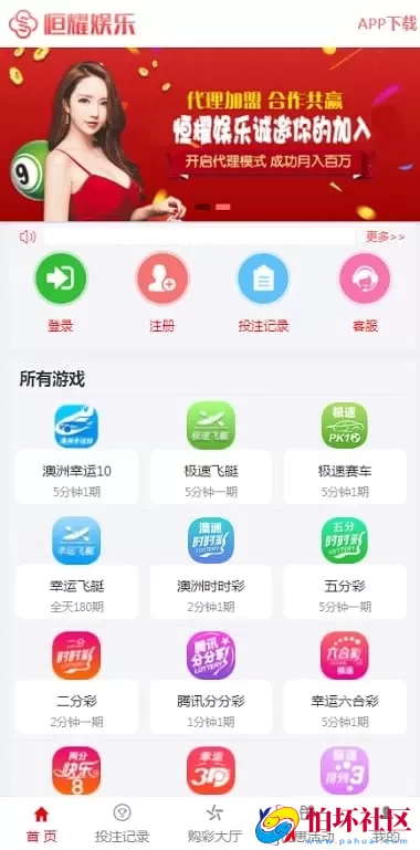富恒耀完整可运营彩票程序源码 全新美化UI版 支持USDT支付+走势系统+控杀及代理系统