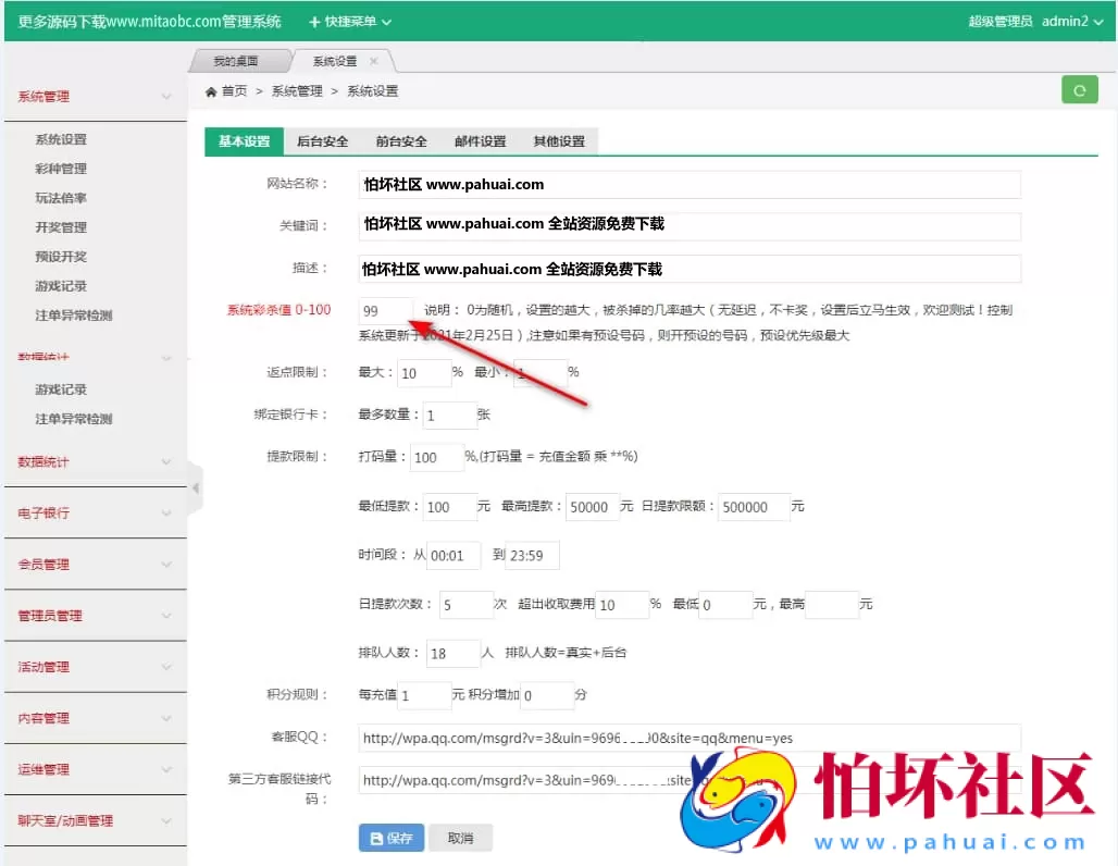 富恒耀完整可运营彩票程序源码 全新美化UI版 支持USDT支付+走势系统+控杀及代理系统