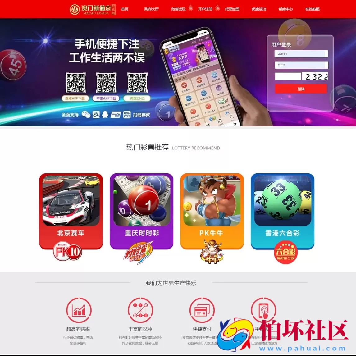 二次开发澳门葡京源码彩票程序完整版 全面UI美化与番摊龙虎玩法集成