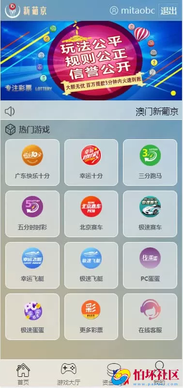 二次开发澳门葡京源码彩票程序完整版 全面UI美化与番摊龙虎玩法集成