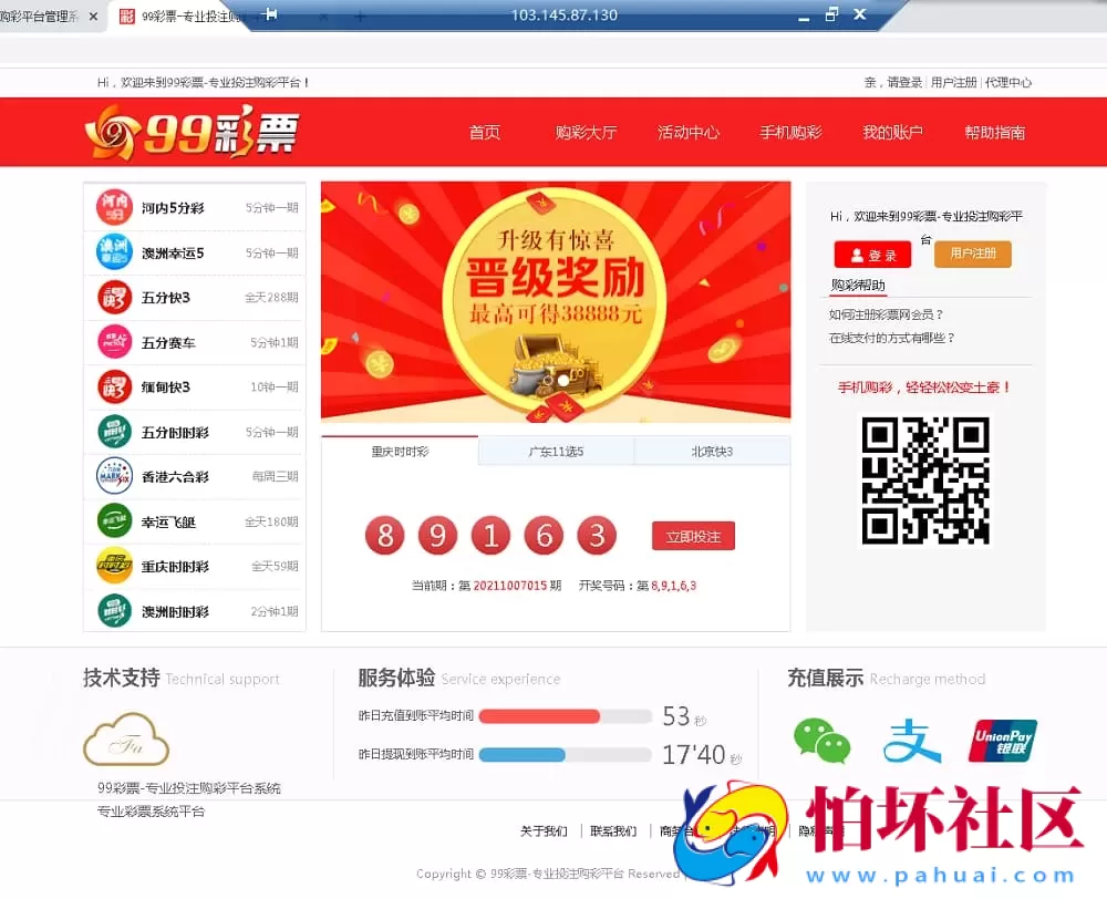 完整运营版二开大富精美UI彩票程序源码+BUG修复+采集全部修复