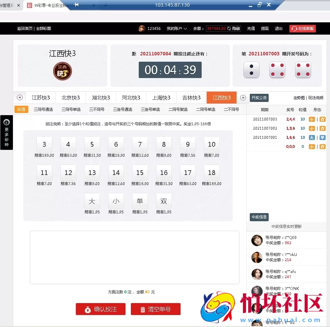 完整运营版二开大富精美UI彩票程序源码+BUG修复+采集全部修复