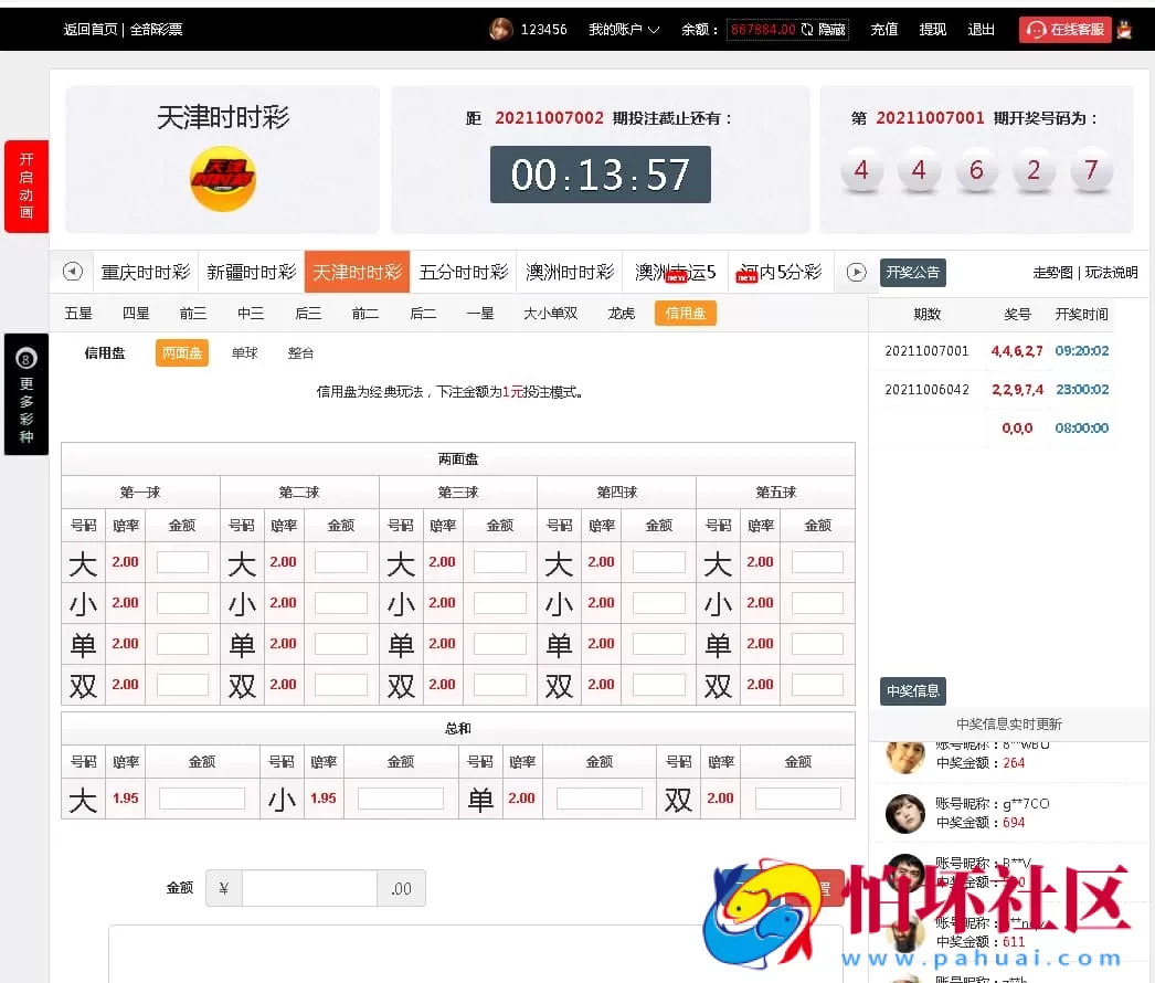 完整运营版二开大富精美UI彩票程序源码+BUG修复+采集全部修复
