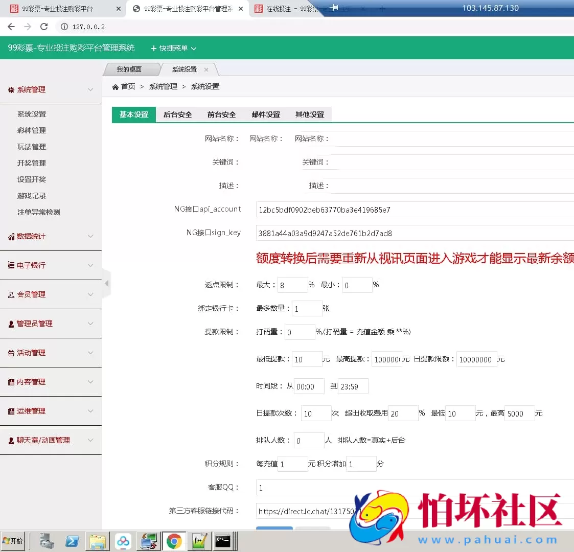 完整运营版二开大富精美UI彩票程序源码+BUG修复+采集全部修复