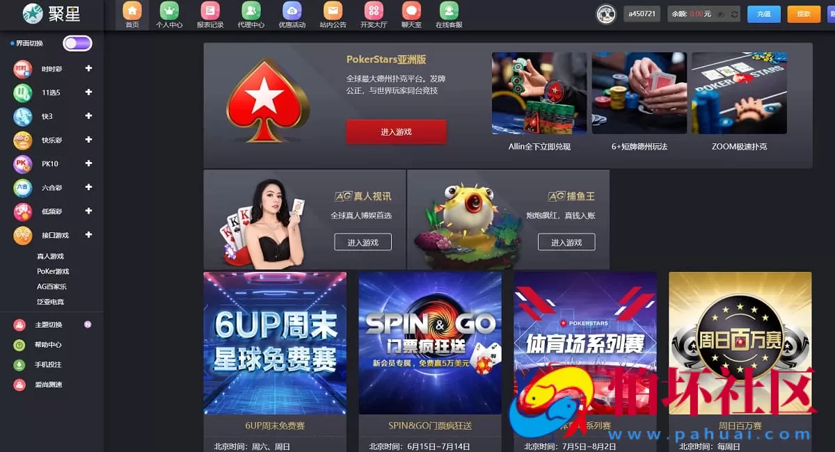 聚星系统二开娱乐城源码全功能版彩票程序真人接口对接+采集优化及聊天室整合