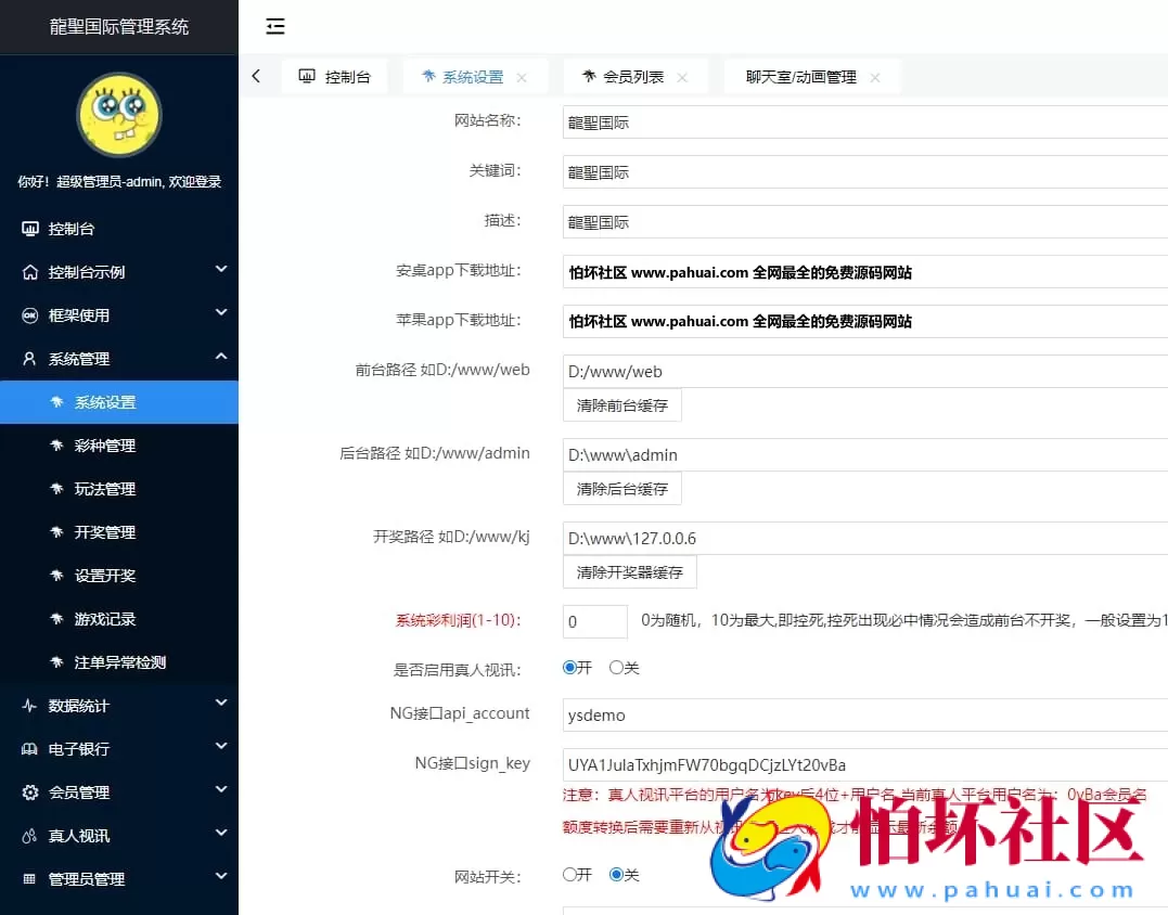 聚星系统二开娱乐城源码全功能版彩票程序真人接口对接+采集优化及聊天室整合