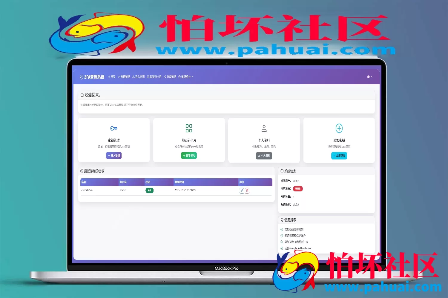 网页版2FA谷歌验证器源码 GoogleAuthenticator谷歌身份认证器 动态验证码+多用户+自动刷新验证码