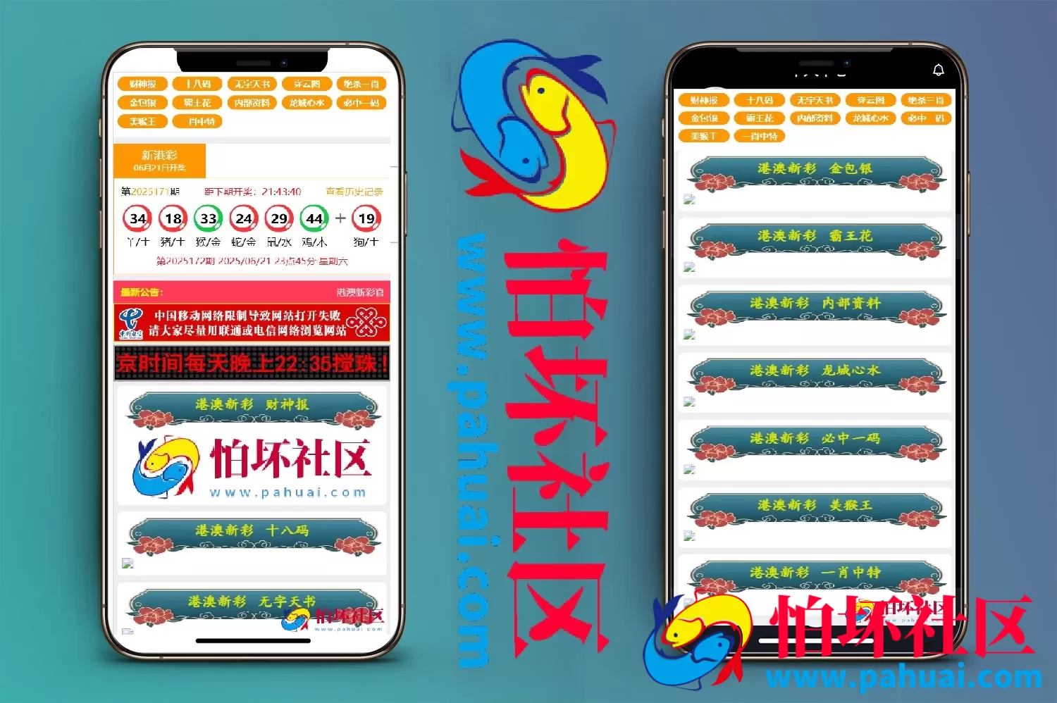 新港六合彩资料图库源码 六合资料站 六合彩私彩图库程序 前端uniapp编译后+后端php