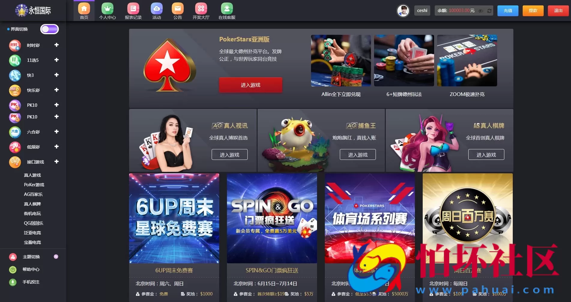 大富二开版娱乐城源码 聚星永力真人娱乐体育投注棋牌电竞彩票完整运营版+BUG修复+安全优化+访问加速