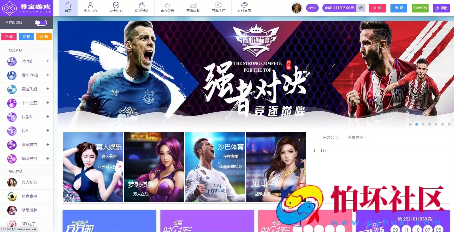 猫娱科技尊宝聚星大富二开完整版娱乐城源码 含真人棋牌彩票体育电子捕鱼+UI美化+采集优化+重构后台