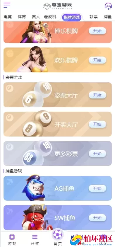 猫娱科技尊宝聚星大富二开完整版娱乐城源码 含真人棋牌彩票体育电子捕鱼+UI美化+采集优化+重构后台