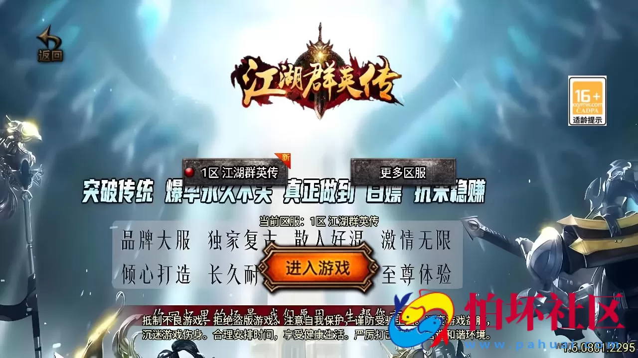 【传奇手游之1.76江湖群英传-白猪3插件版】三职业复古特色战神引擎传奇手游-Win服务端源码视频架设教程