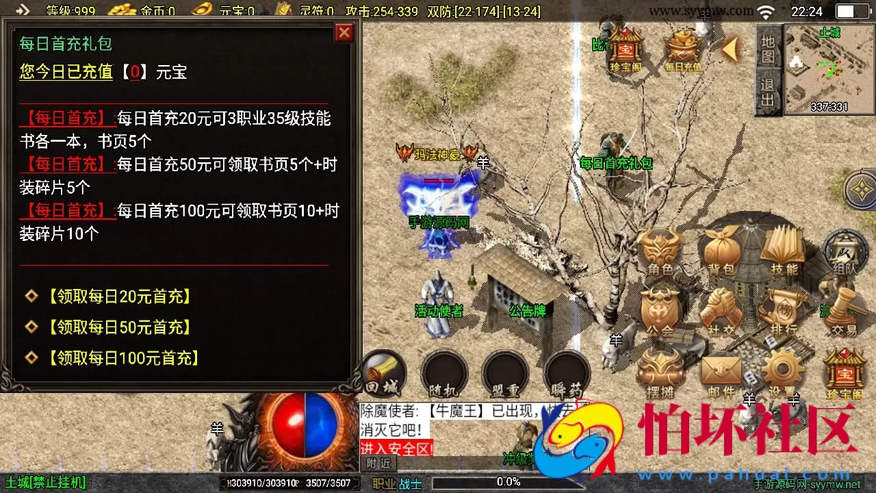 【传奇手游之1.76江湖群英传-白猪3插件版】三职业复古特色战神引擎传奇手游-Win服务端源码视频架设教程