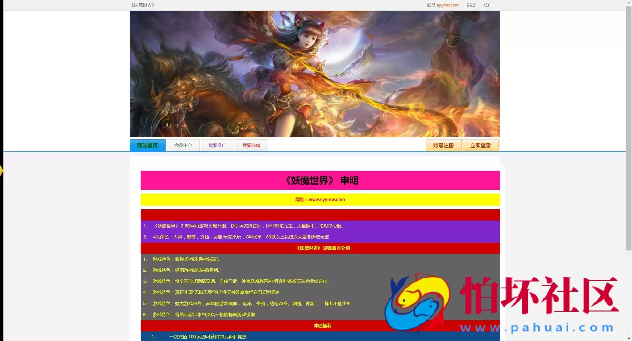 【网页游戏之妖魔世界】2.5D仙侠剧情网页游戏-整理一键单机-打包Win服务端源码视频架设教程
