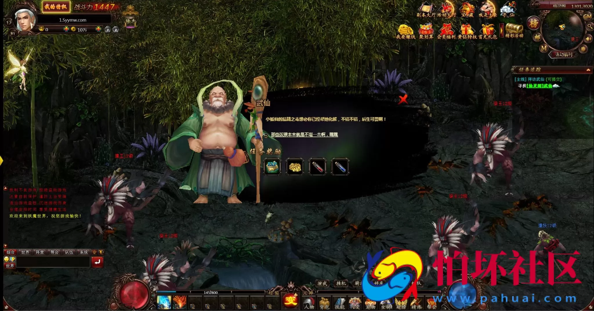 【网页游戏之妖魔世界】2.5D仙侠剧情网页游戏-整理一键单机-打包Win服务端源码视频架设教程