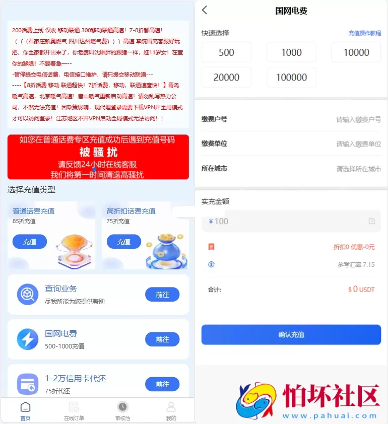 小利特惠源码 生活缴费 电话费 油卡燃气 等充值业务类程序源码附带承兑系统 附视频搭建教程