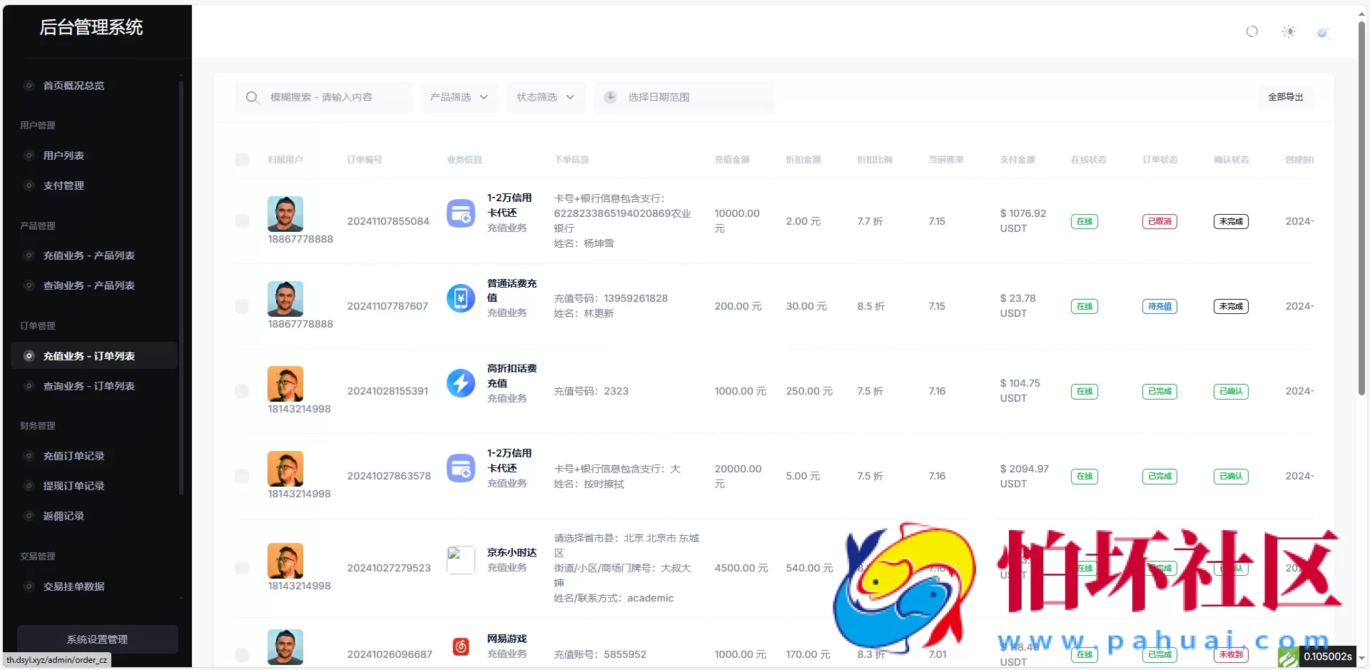 小利特惠源码 生活缴费 电话费 油卡燃气 等充值业务类程序源码附带承兑系统 附视频搭建教程