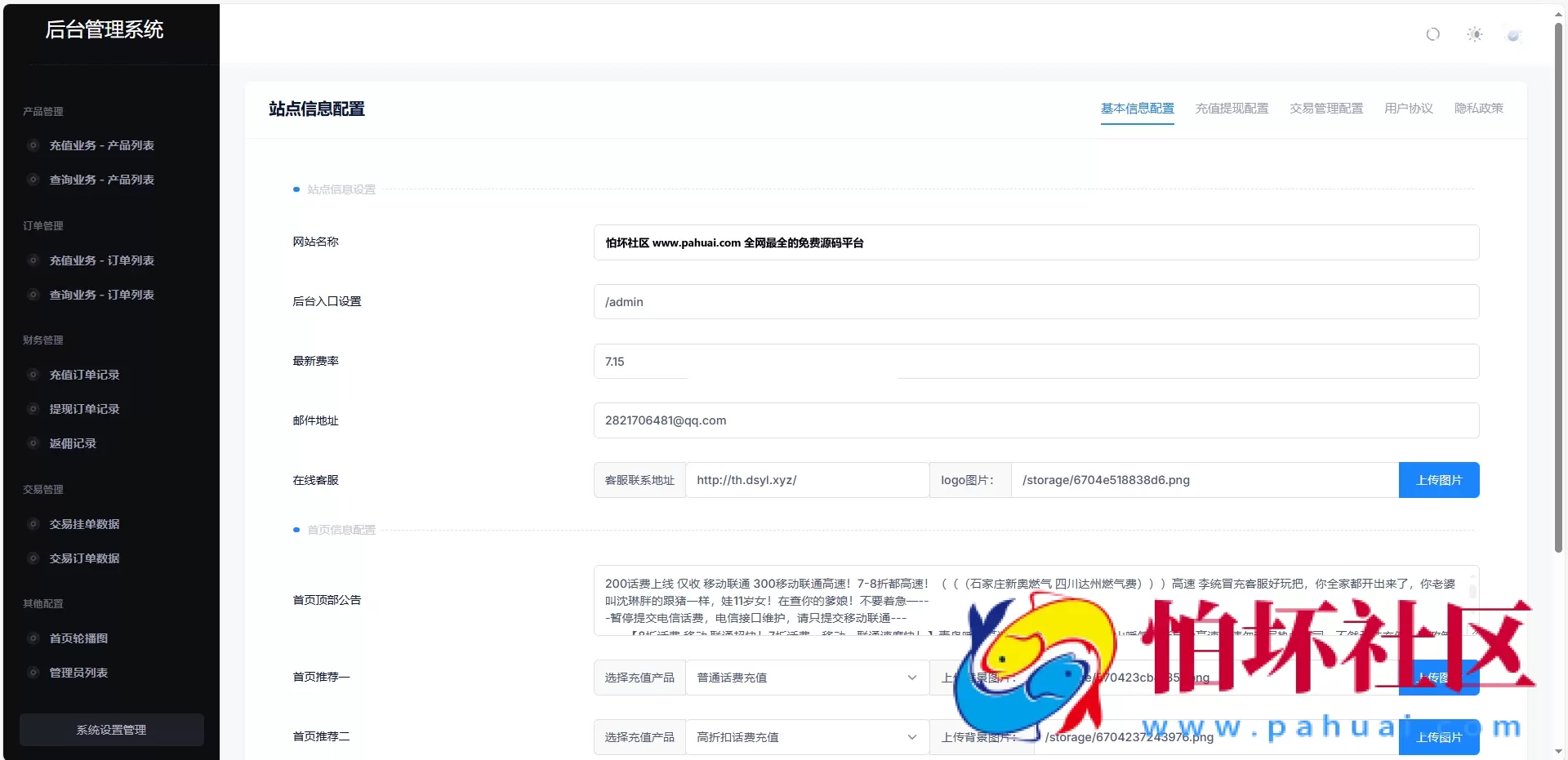 小利特惠源码 生活缴费 电话费 油卡燃气 等充值业务类程序源码附带承兑系统 附视频搭建教程