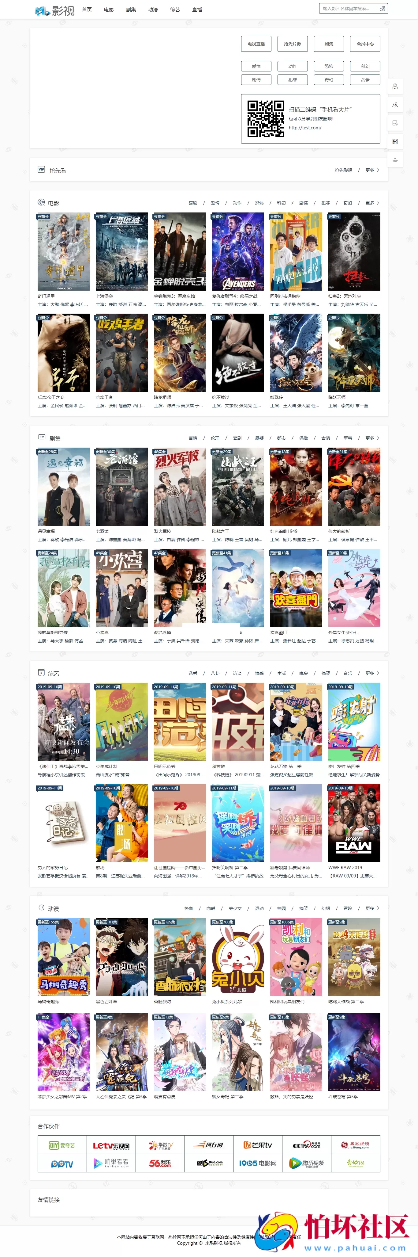 在线影视播放网站PHP电影网站源码自动采集MKCMS升级版米酷模板含WAP手机版附三套模板