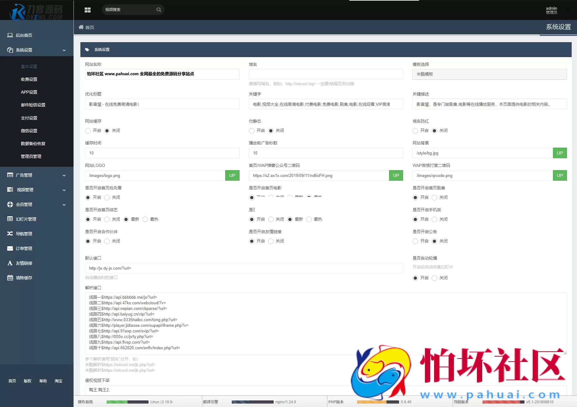 在线影视播放网站PHP电影网站源码自动采集MKCMS升级版米酷模板含WAP手机版附三套模板