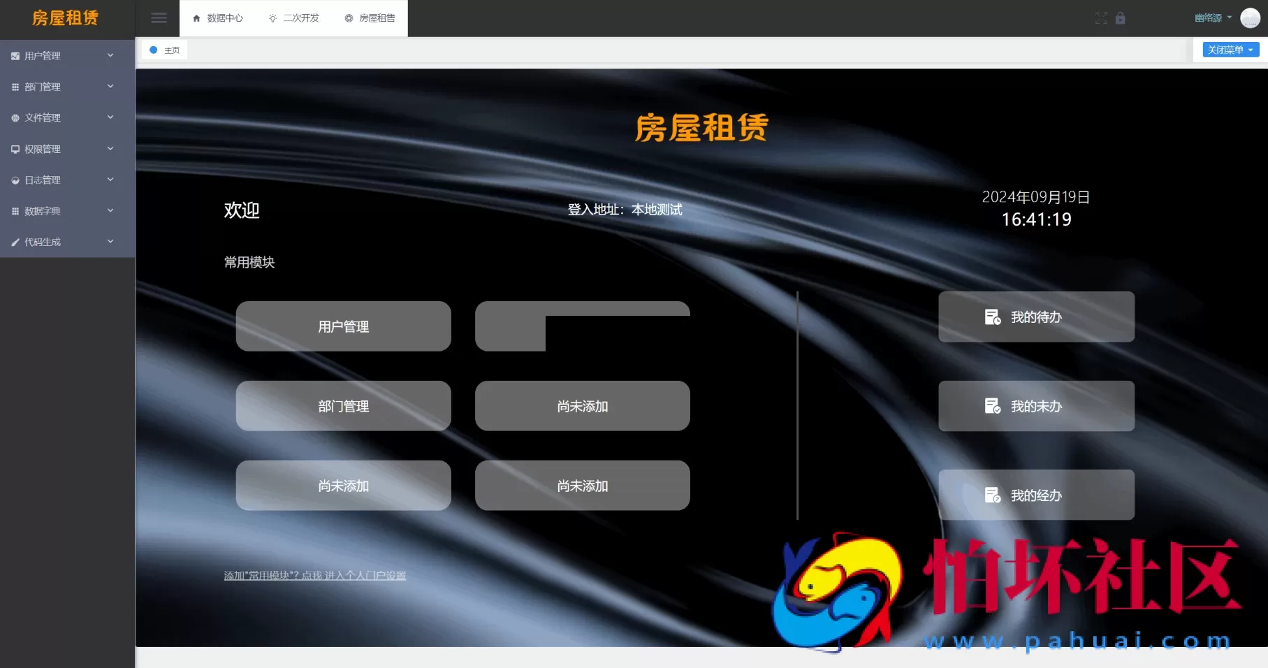 房屋租赁系统源码 SpringBoot + Vue 实现全功能解析 附搭建教程