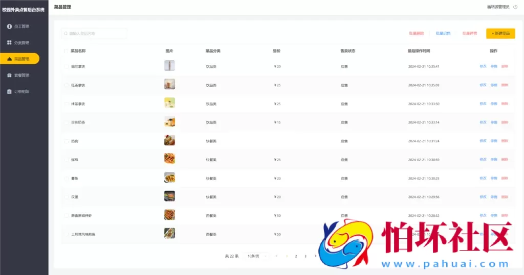 校园点餐订餐外卖跑腿系统Java程序源码