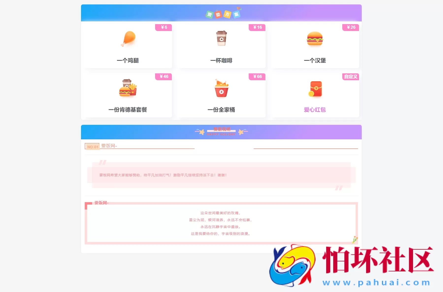 漂亮的收款打赏要饭网程序HTML页面源码