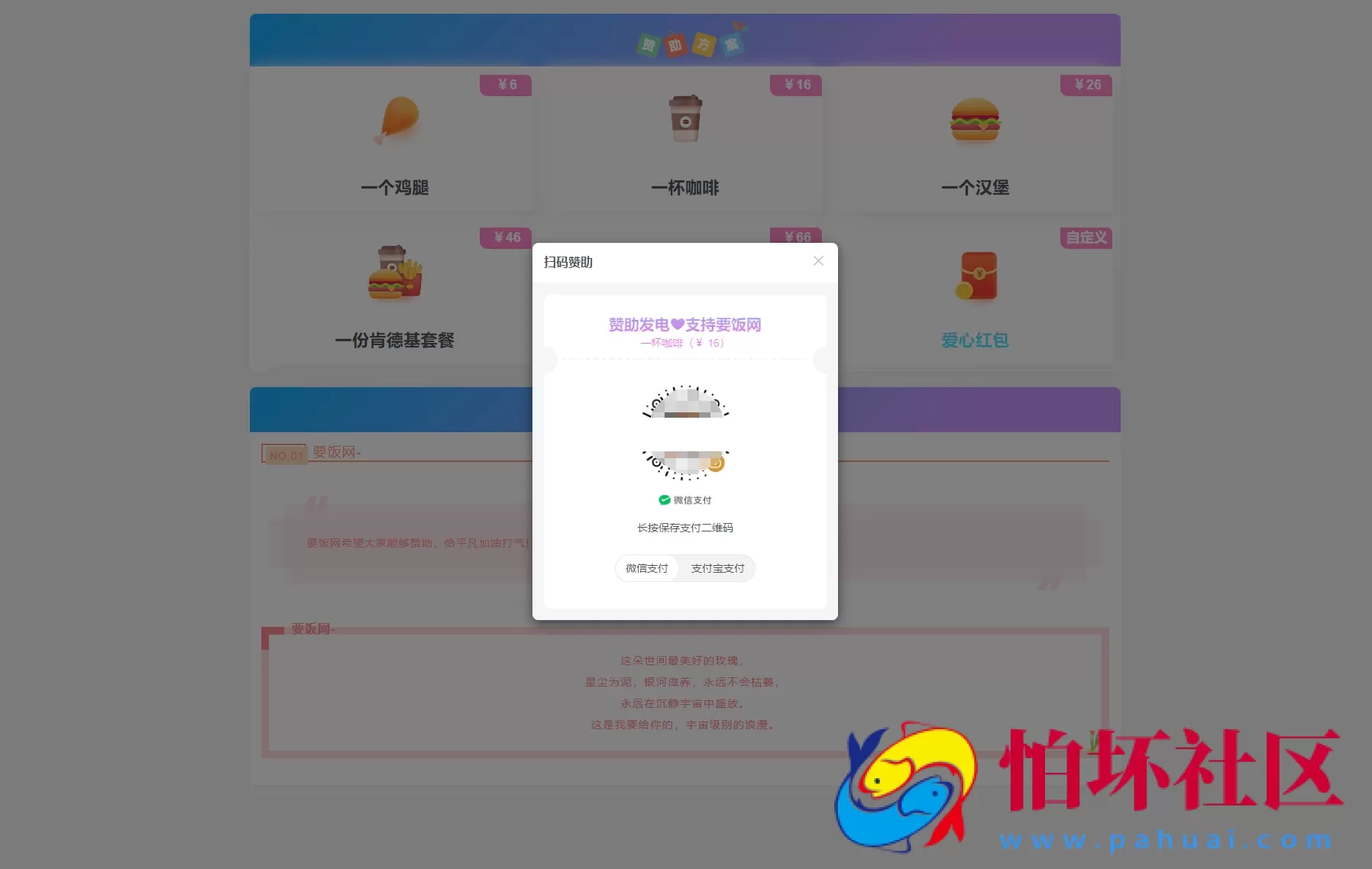 漂亮的收款打赏要饭网程序HTML页面源码