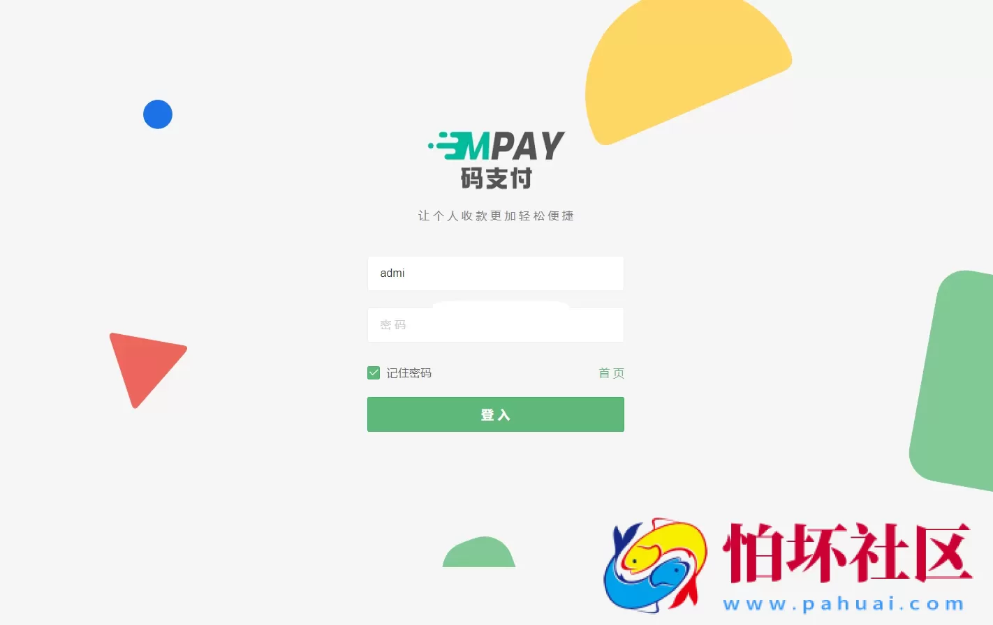全新版本码支付个人免签支付系统源码 ThinkPHP框架开发 全开源程序 附手机监控端 亲测