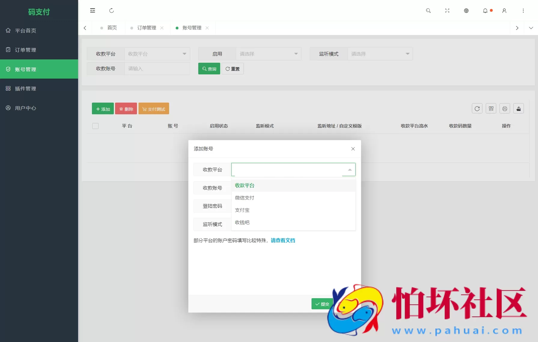 全新版本码支付个人免签支付系统源码 ThinkPHP框架开发 全开源程序 附手机监控端 亲测