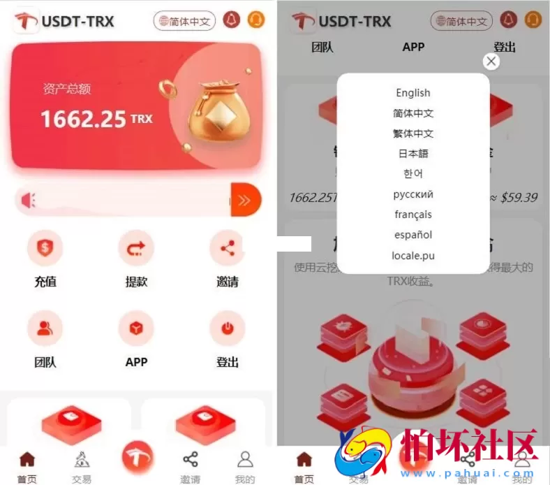 uniapp版多语言TRX系统源码/TRX理财系统/虚拟币挖矿程序