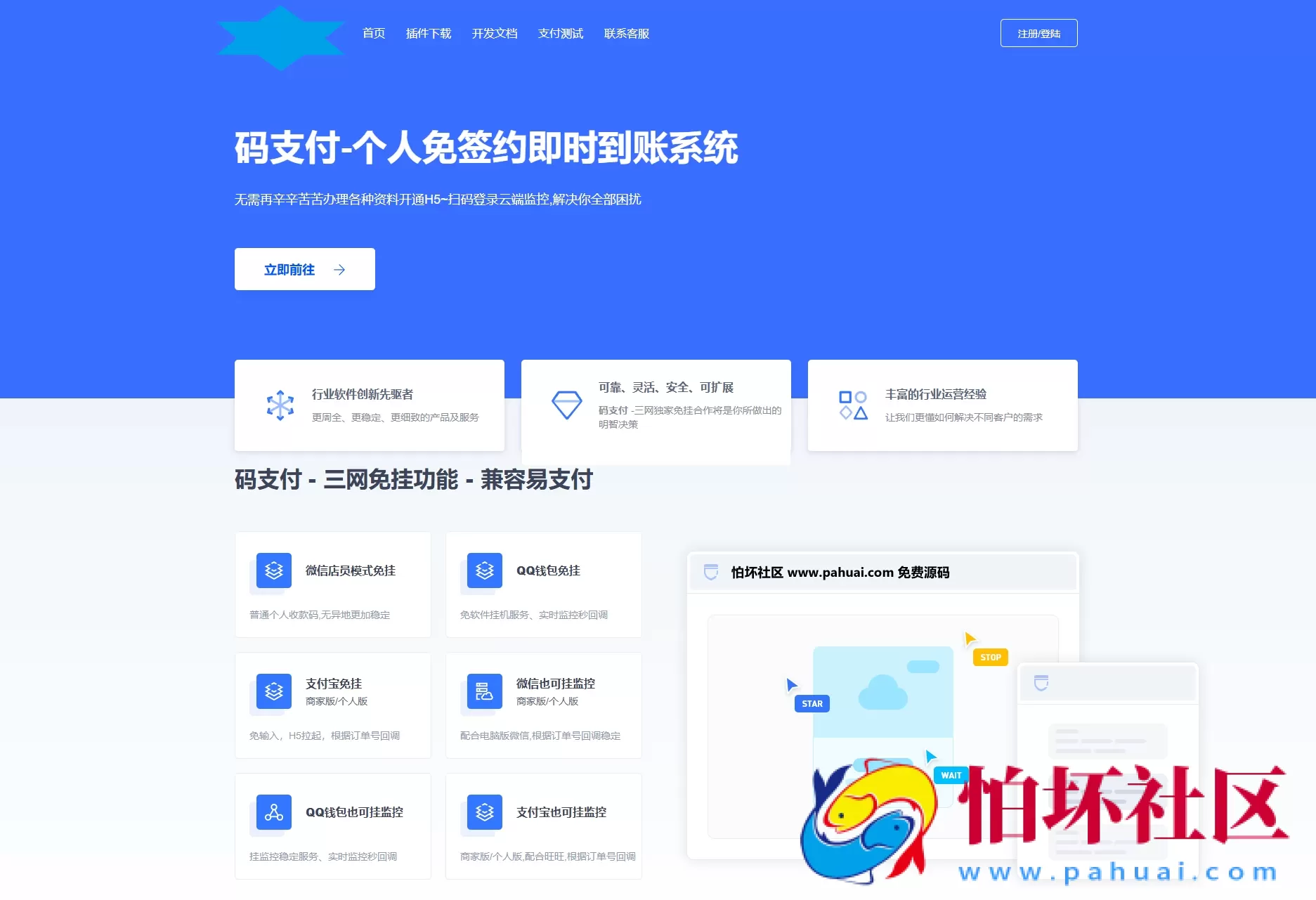 最新码支付个人免签支付系统源码 三网免挂版本 兼容易支付程序