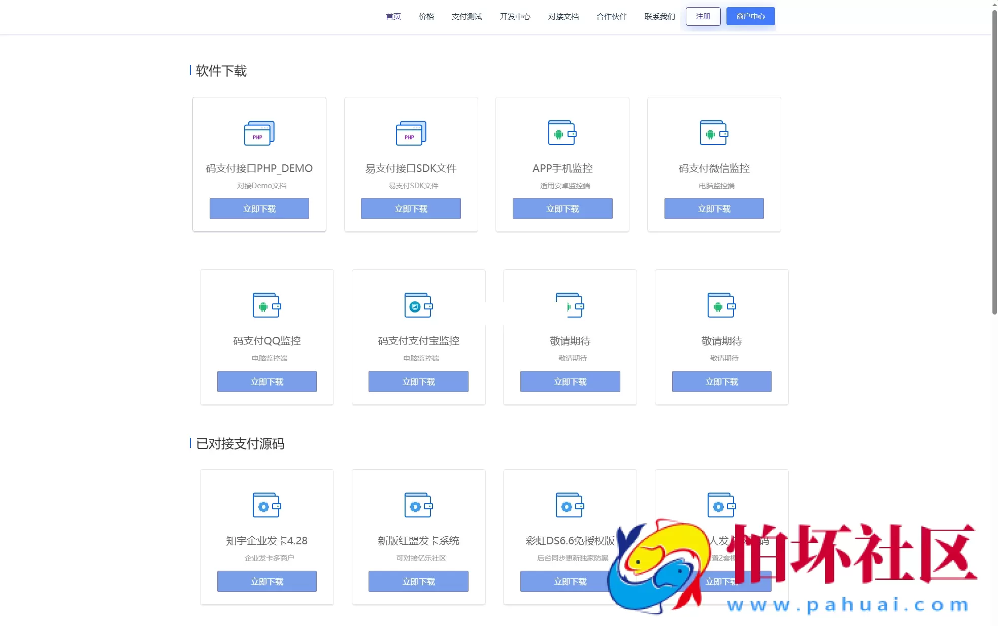 最新码支付个人免签支付系统源码 三网免挂版本 兼容易支付程序